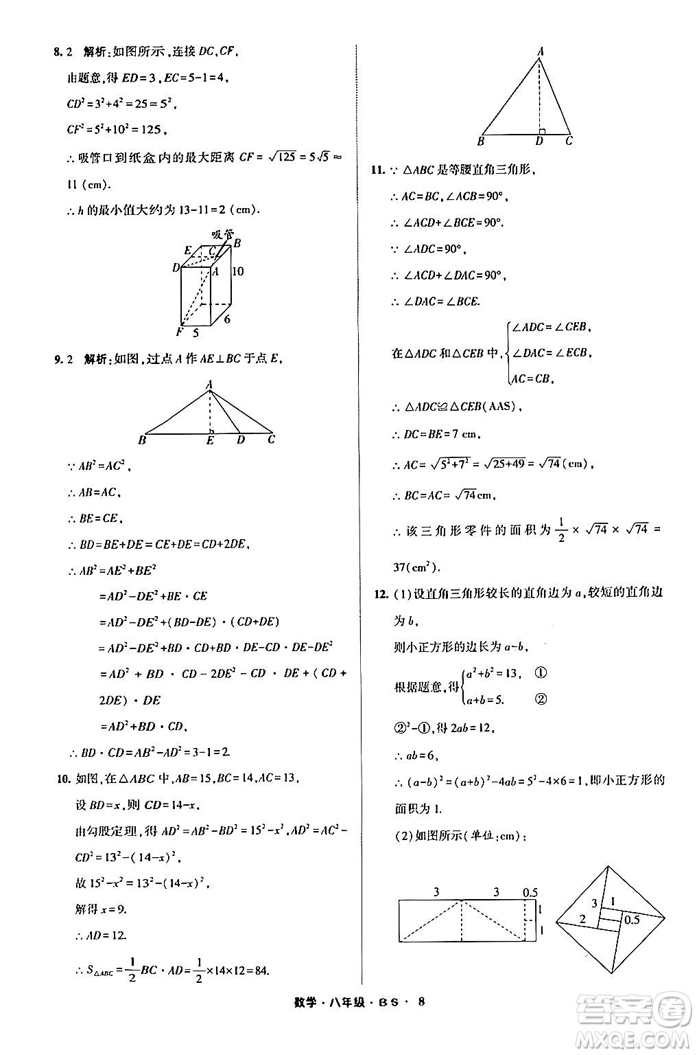 寧夏人民教育出版社2024經(jīng)綸學(xué)霸寒假總動(dòng)員八年級(jí)數(shù)學(xué)北師大版答案