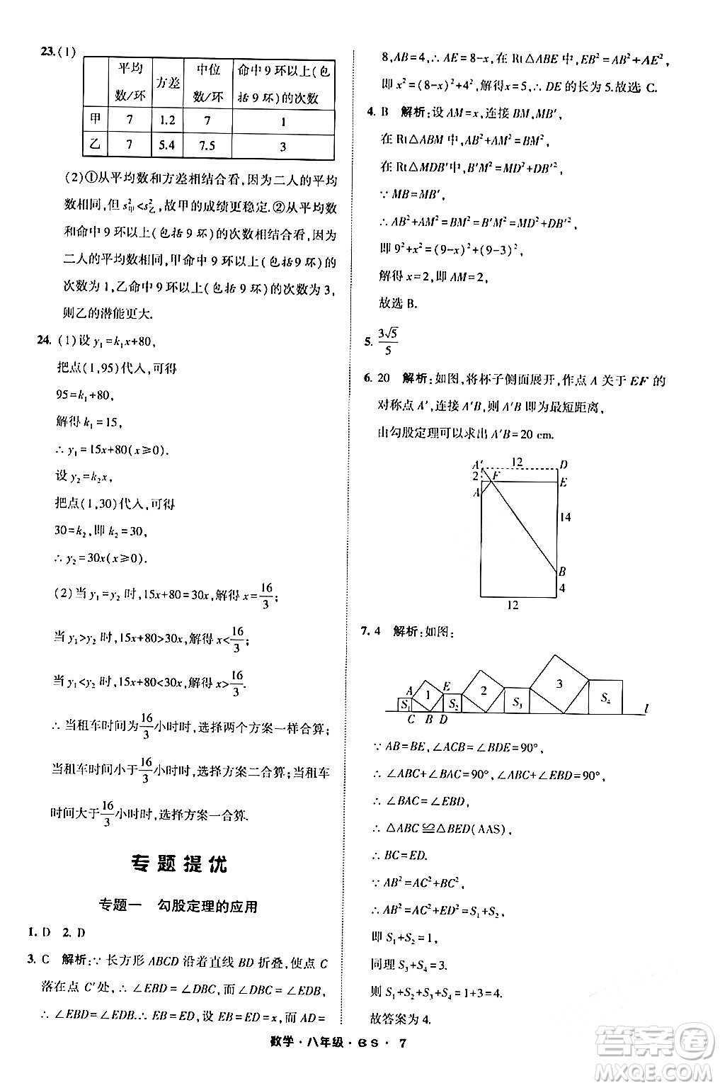 寧夏人民教育出版社2024經(jīng)綸學(xué)霸寒假總動(dòng)員八年級(jí)數(shù)學(xué)北師大版答案