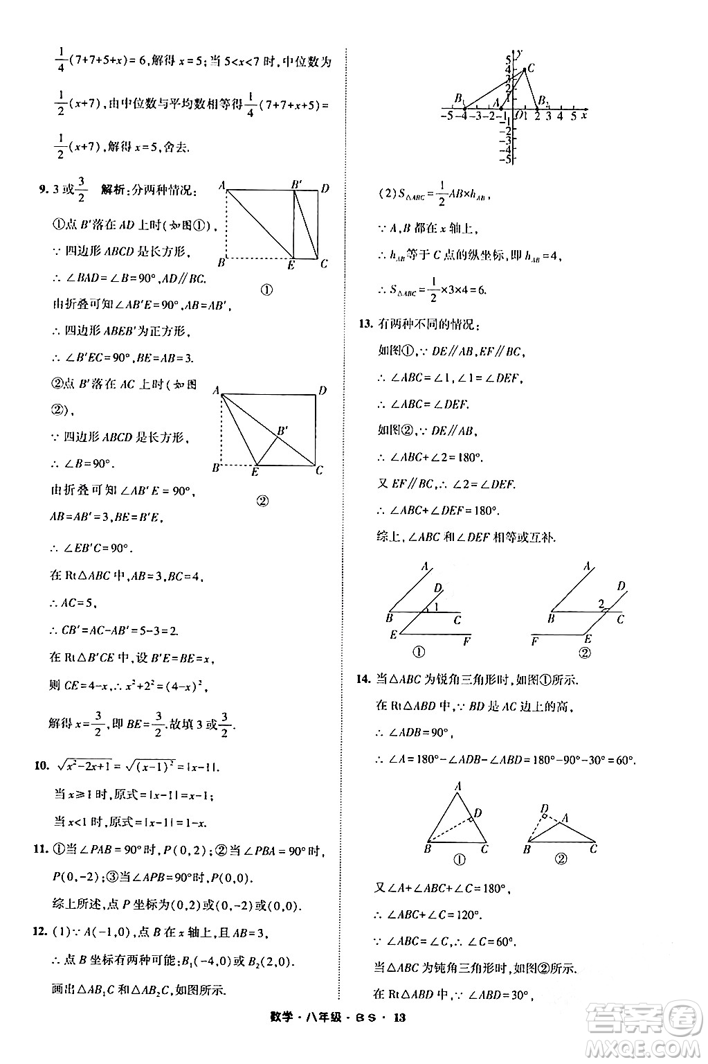 寧夏人民教育出版社2024經(jīng)綸學(xué)霸寒假總動(dòng)員八年級(jí)數(shù)學(xué)北師大版答案