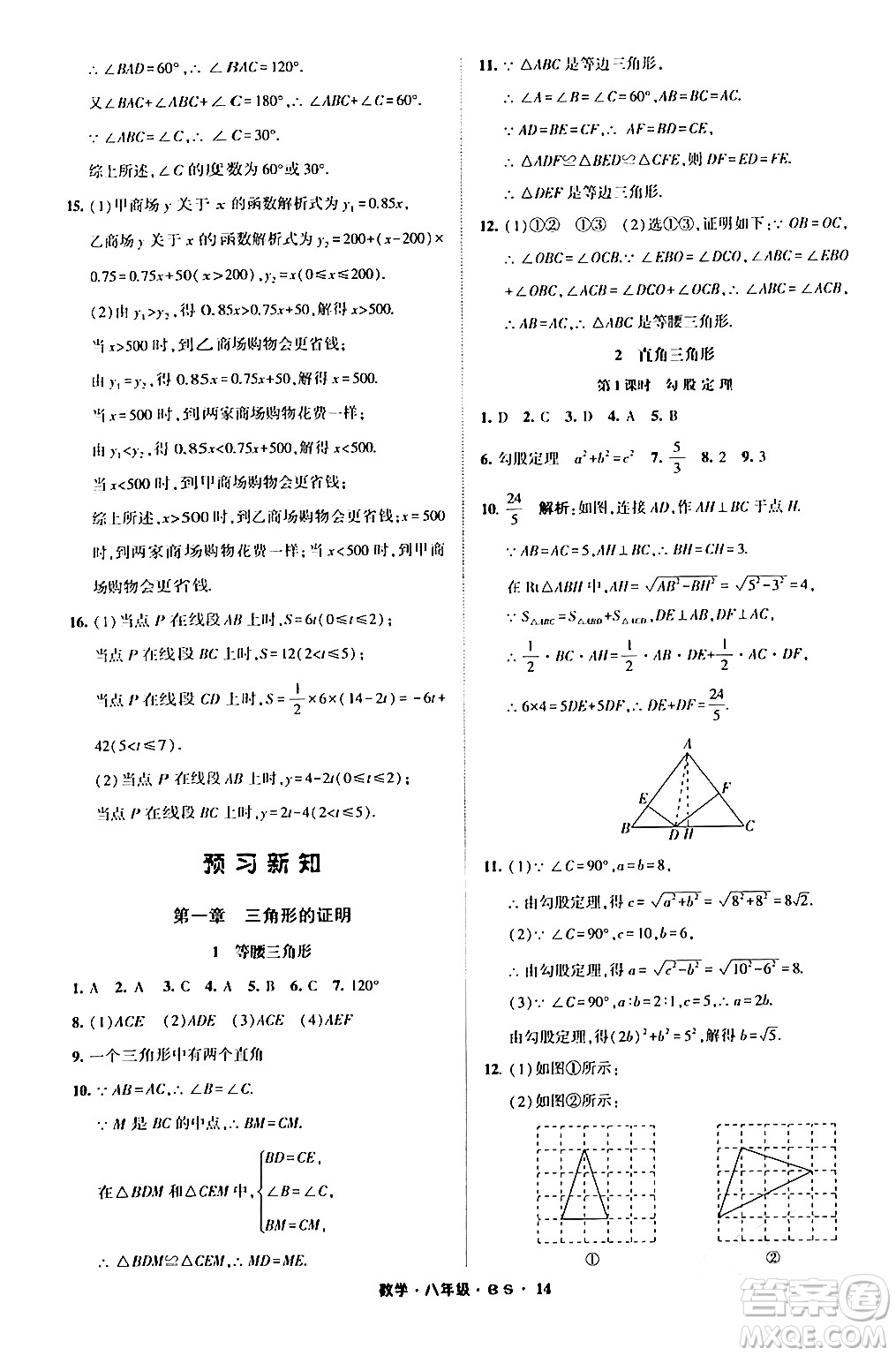 寧夏人民教育出版社2024經(jīng)綸學(xué)霸寒假總動(dòng)員八年級(jí)數(shù)學(xué)北師大版答案