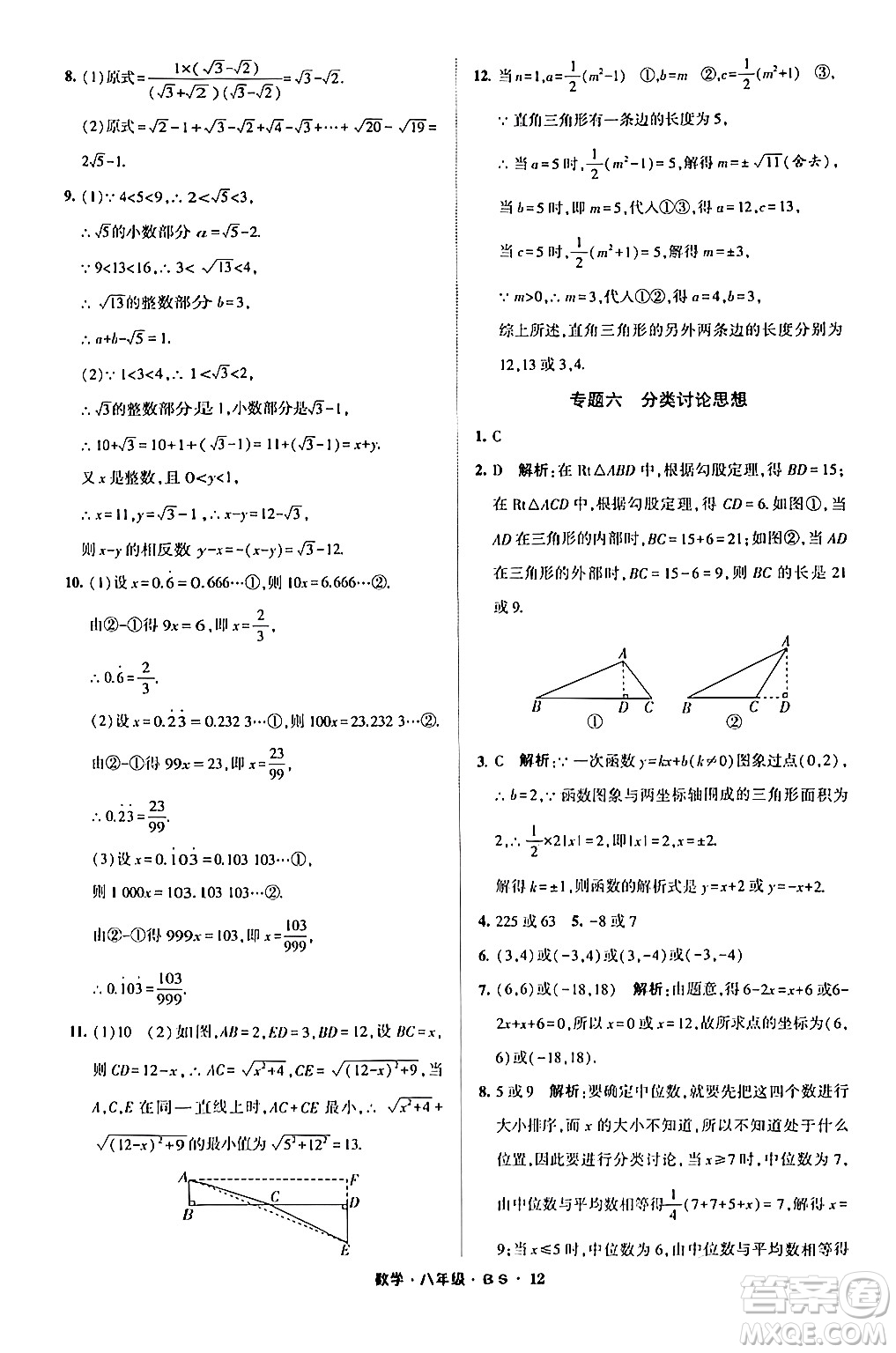 寧夏人民教育出版社2024經(jīng)綸學(xué)霸寒假總動(dòng)員八年級(jí)數(shù)學(xué)北師大版答案