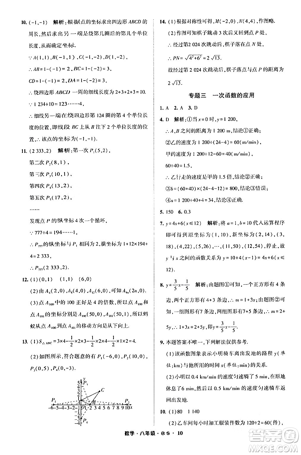 寧夏人民教育出版社2024經(jīng)綸學(xué)霸寒假總動(dòng)員八年級(jí)數(shù)學(xué)北師大版答案