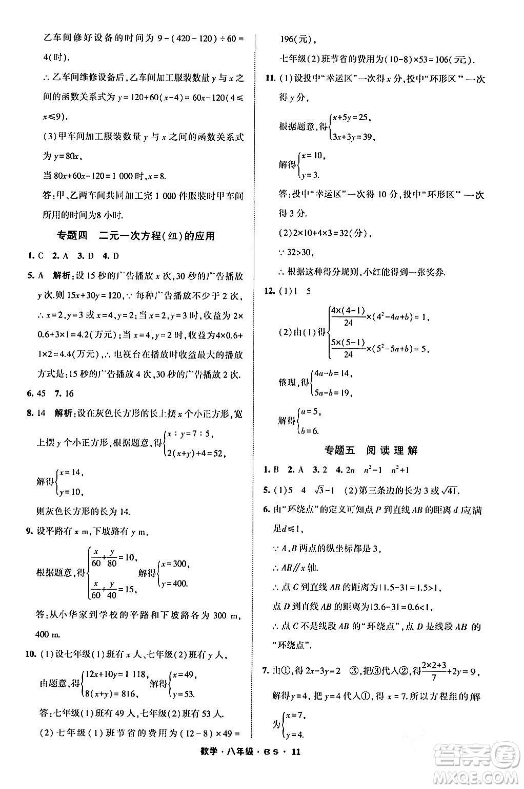 寧夏人民教育出版社2024經(jīng)綸學(xué)霸寒假總動(dòng)員八年級(jí)數(shù)學(xué)北師大版答案