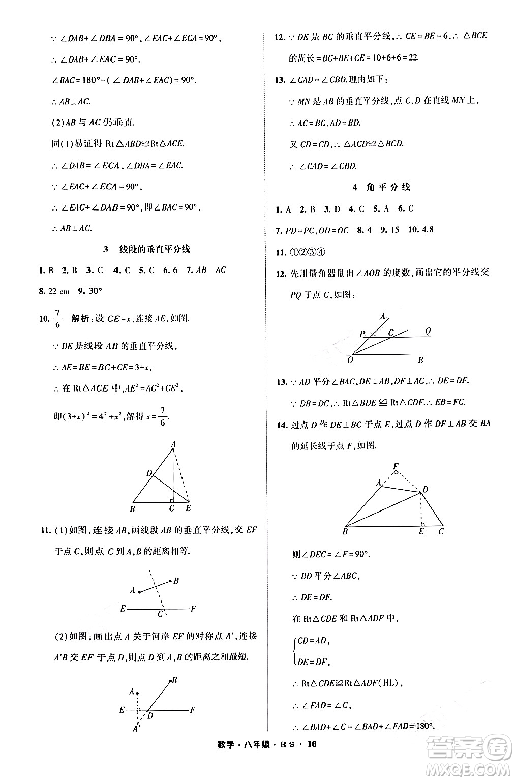 寧夏人民教育出版社2024經(jīng)綸學(xué)霸寒假總動(dòng)員八年級(jí)數(shù)學(xué)北師大版答案