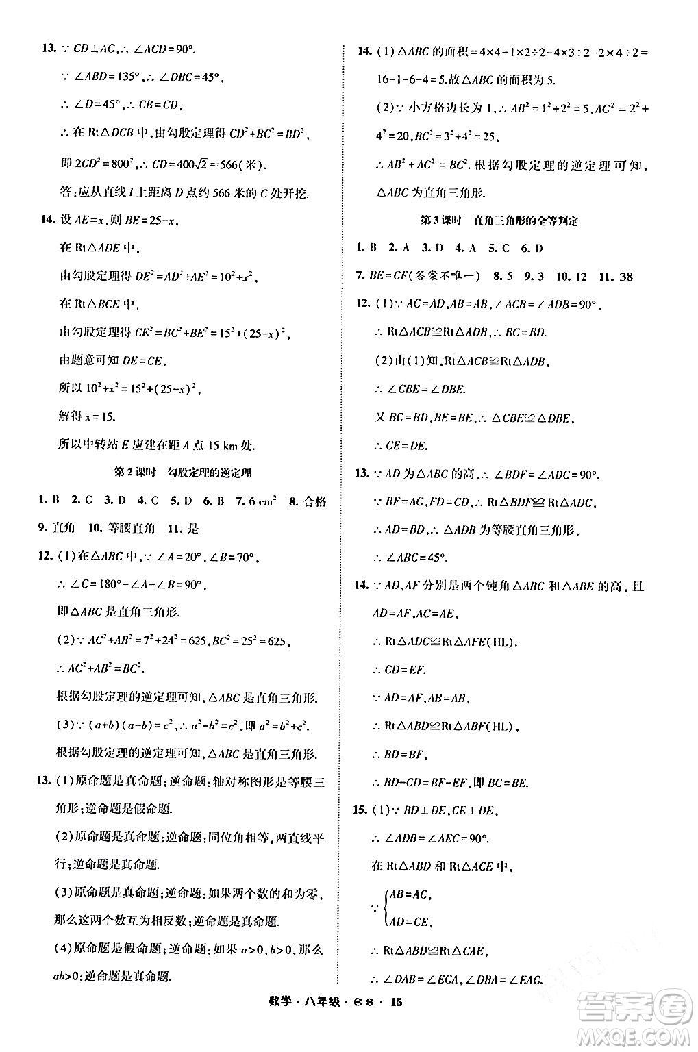 寧夏人民教育出版社2024經(jīng)綸學(xué)霸寒假總動(dòng)員八年級(jí)數(shù)學(xué)北師大版答案