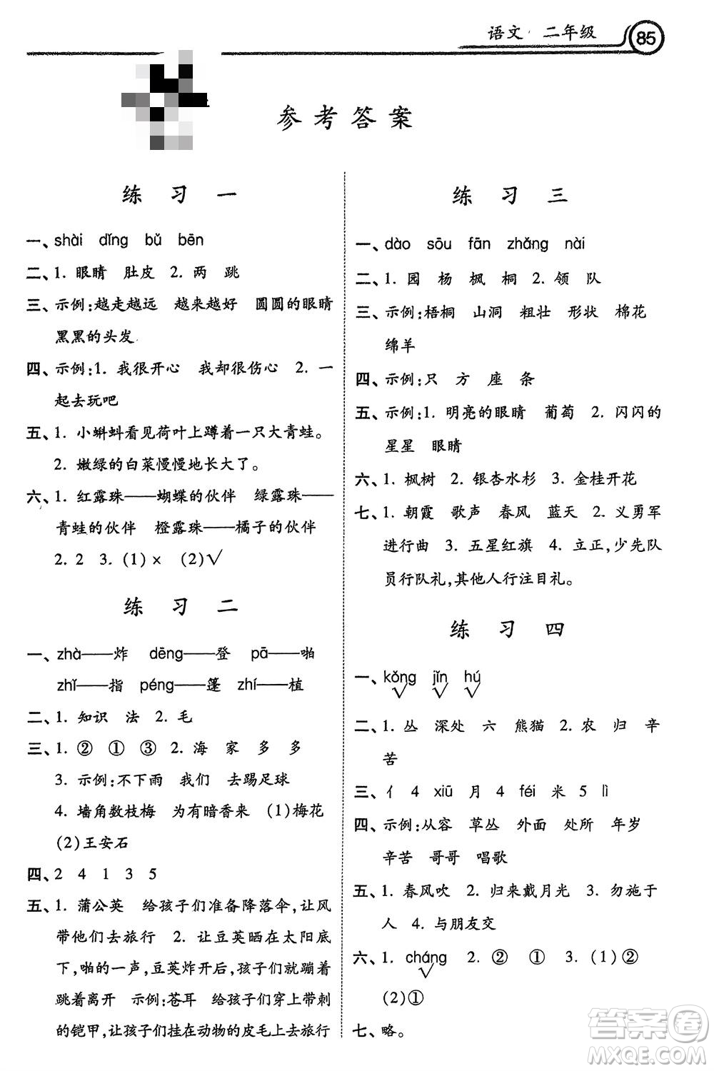 河北美術出版社2024一路領先寒假作業(yè)二年級語文通用版參考答案