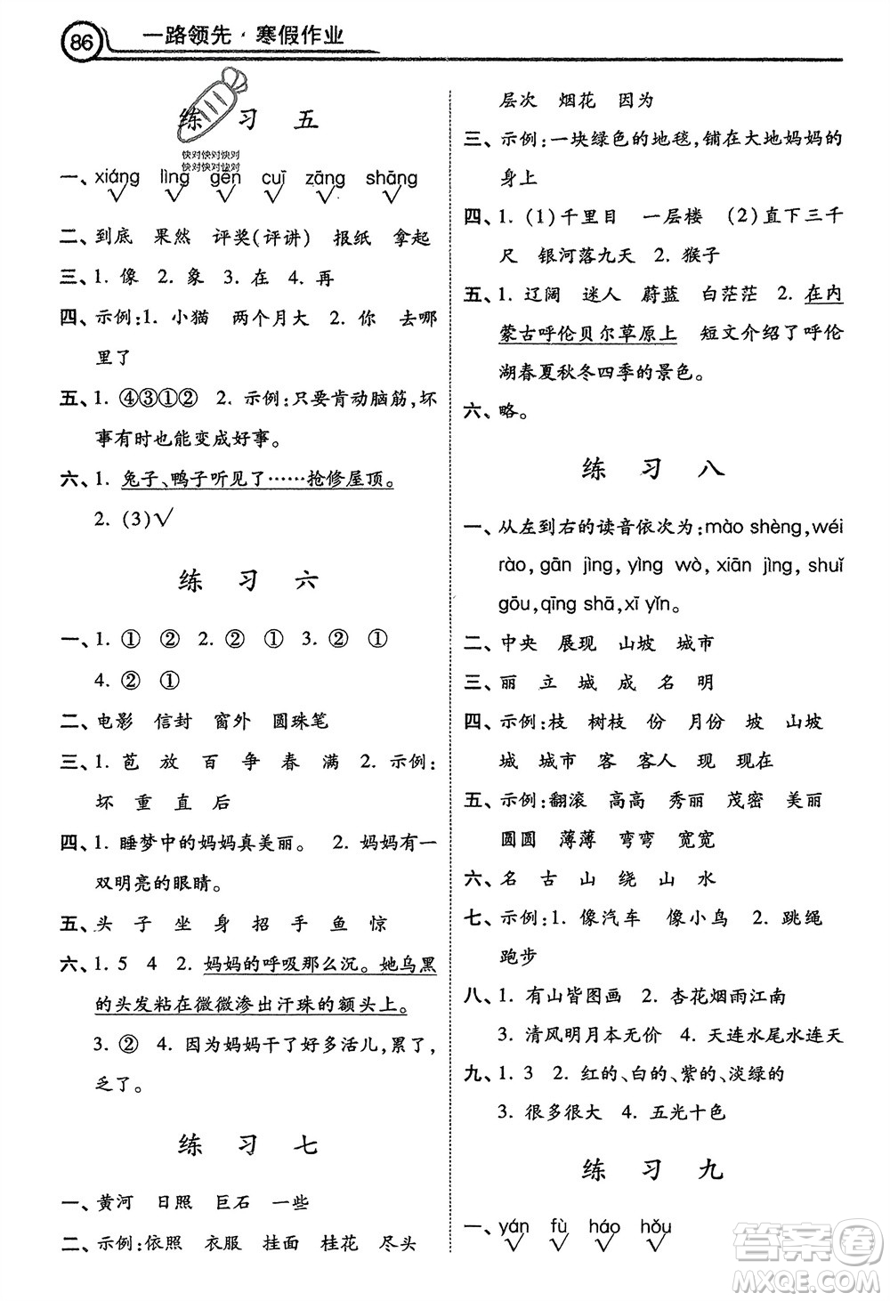 河北美術出版社2024一路領先寒假作業(yè)二年級語文通用版參考答案