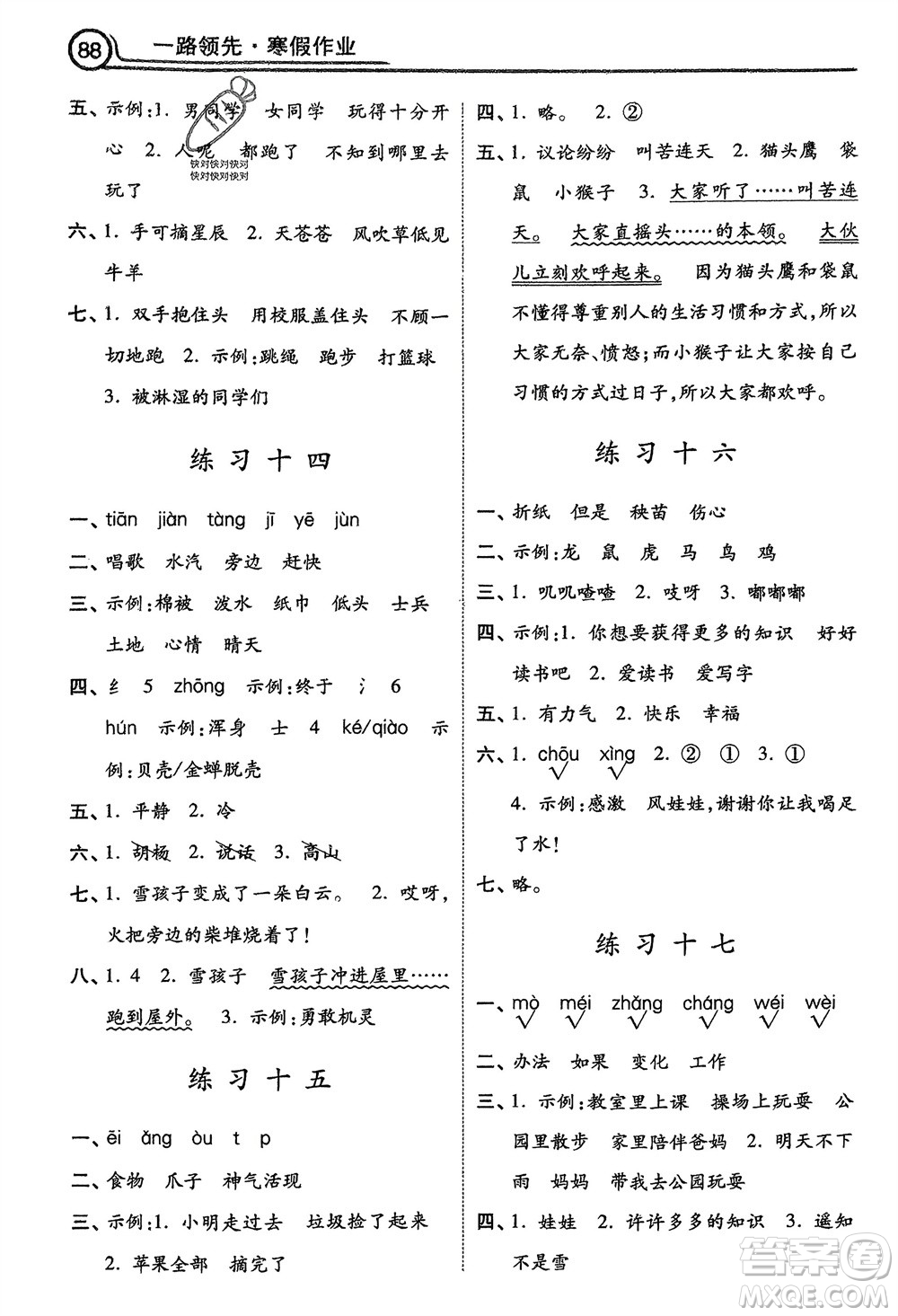 河北美術出版社2024一路領先寒假作業(yè)二年級語文通用版參考答案