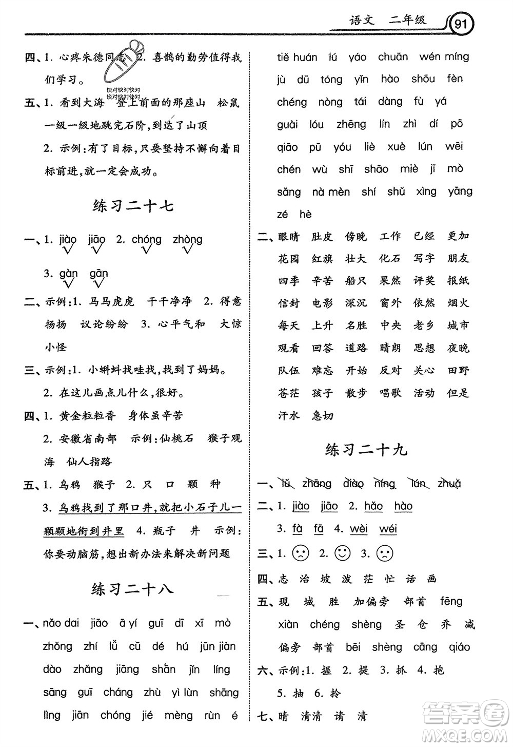 河北美術出版社2024一路領先寒假作業(yè)二年級語文通用版參考答案