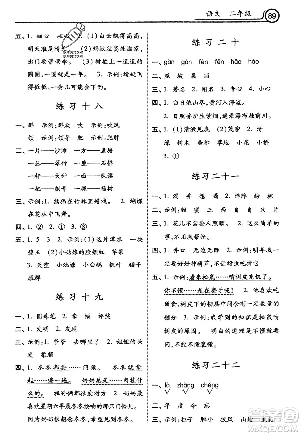 河北美術出版社2024一路領先寒假作業(yè)二年級語文通用版參考答案