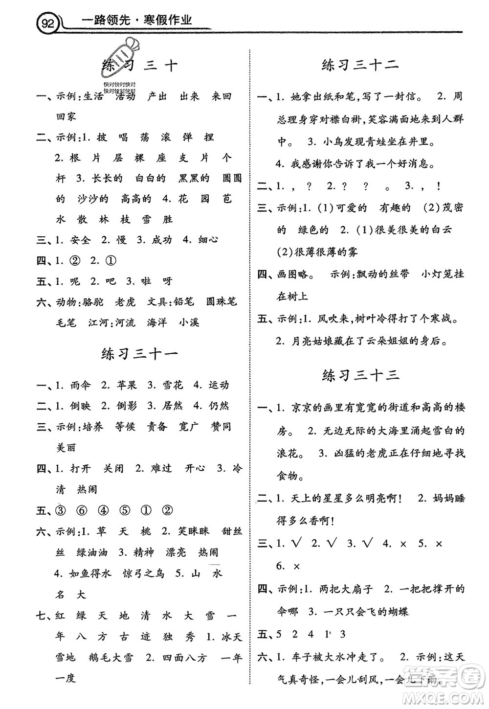 河北美術出版社2024一路領先寒假作業(yè)二年級語文通用版參考答案