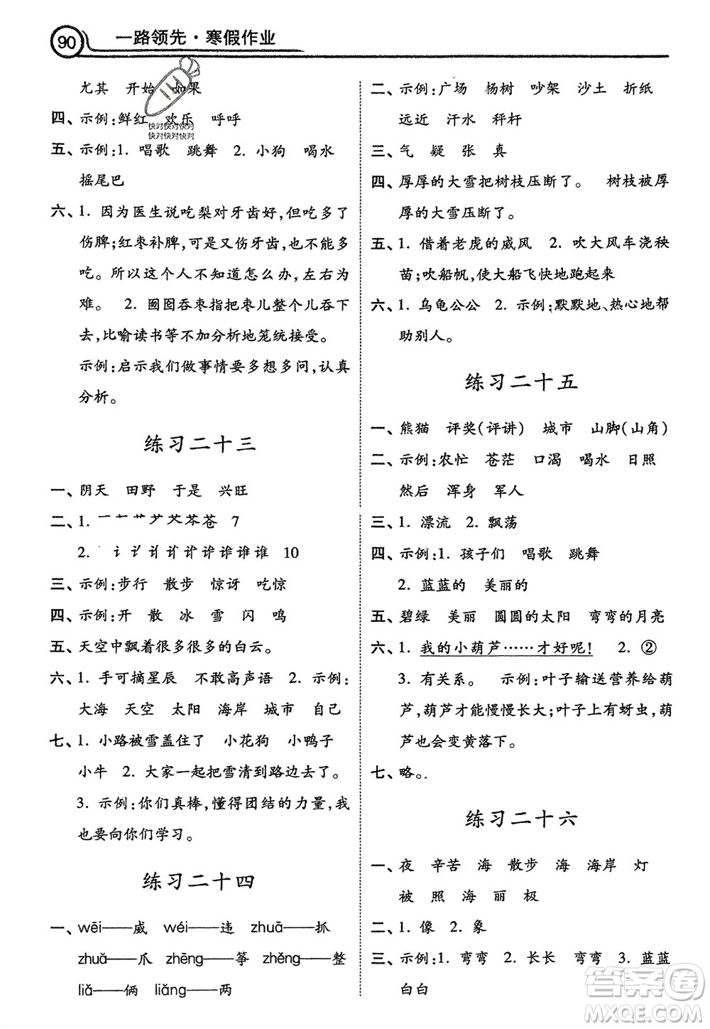 河北美術出版社2024一路領先寒假作業(yè)二年級語文通用版參考答案