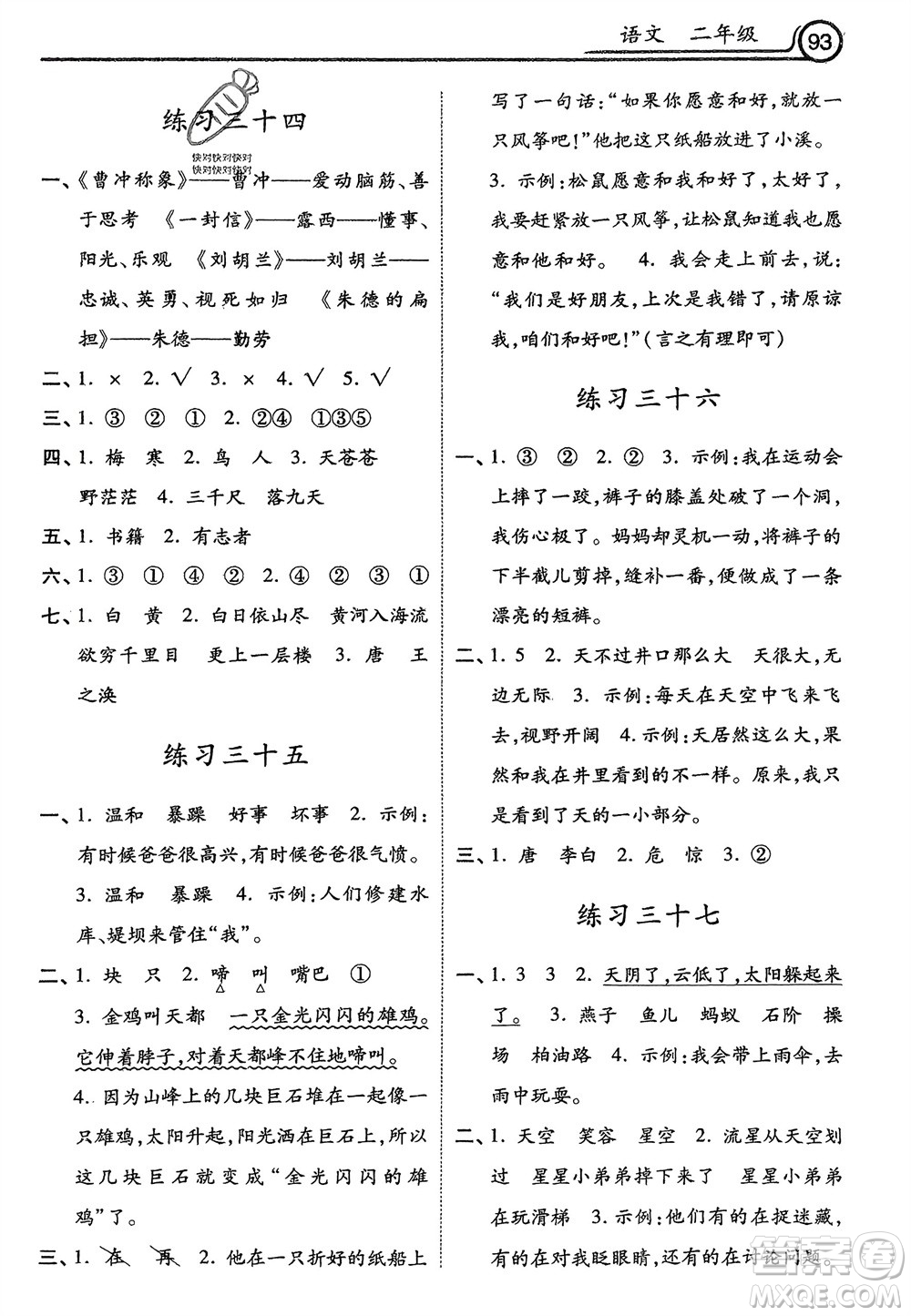 河北美術出版社2024一路領先寒假作業(yè)二年級語文通用版參考答案