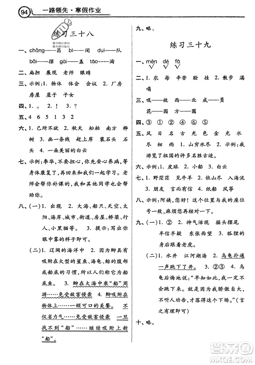 河北美術出版社2024一路領先寒假作業(yè)二年級語文通用版參考答案