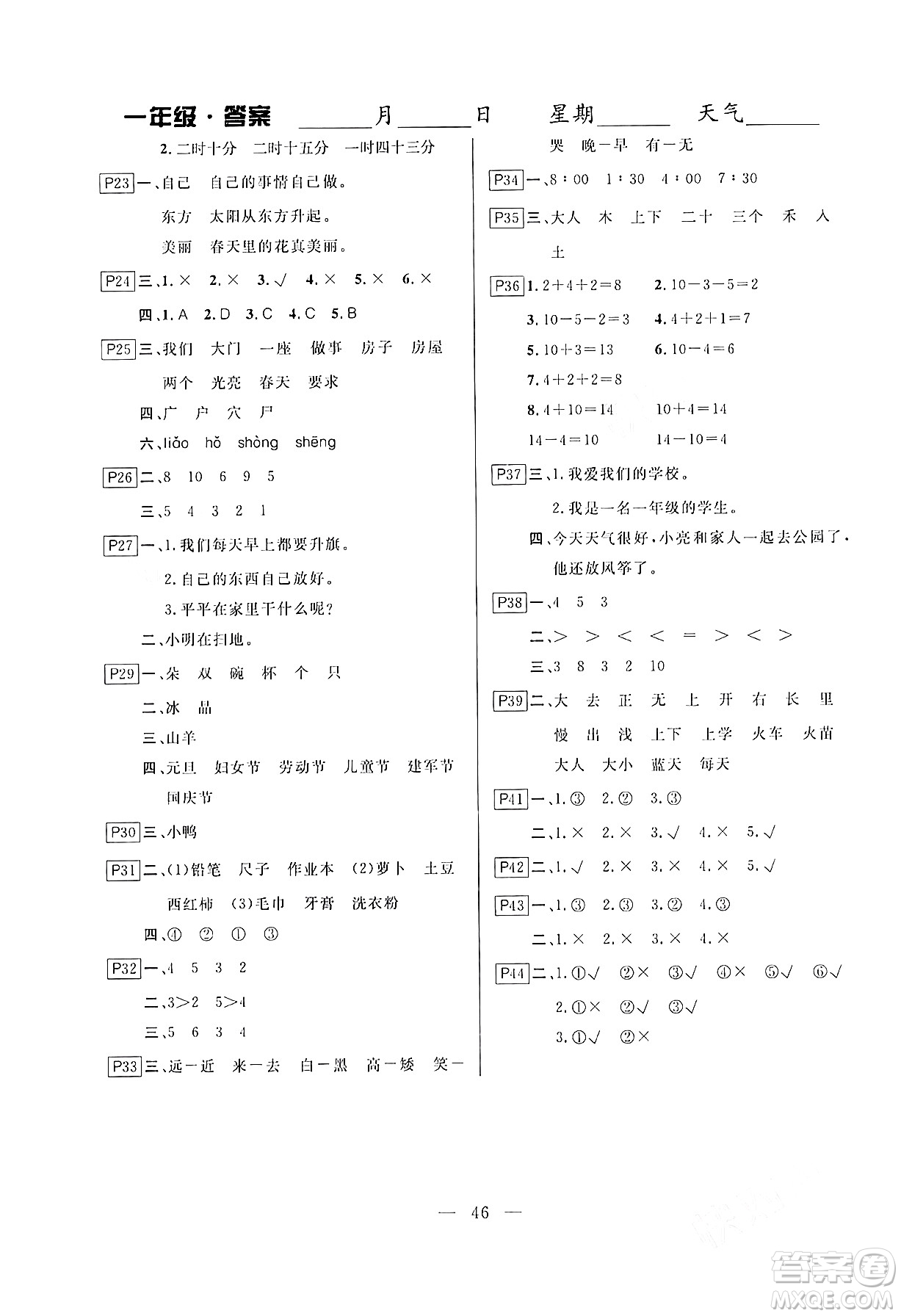 云南美術(shù)出版社2024一諾書(shū)業(yè)寒假作業(yè)快樂(lè)假期一年級(jí)合訂本通用版答案