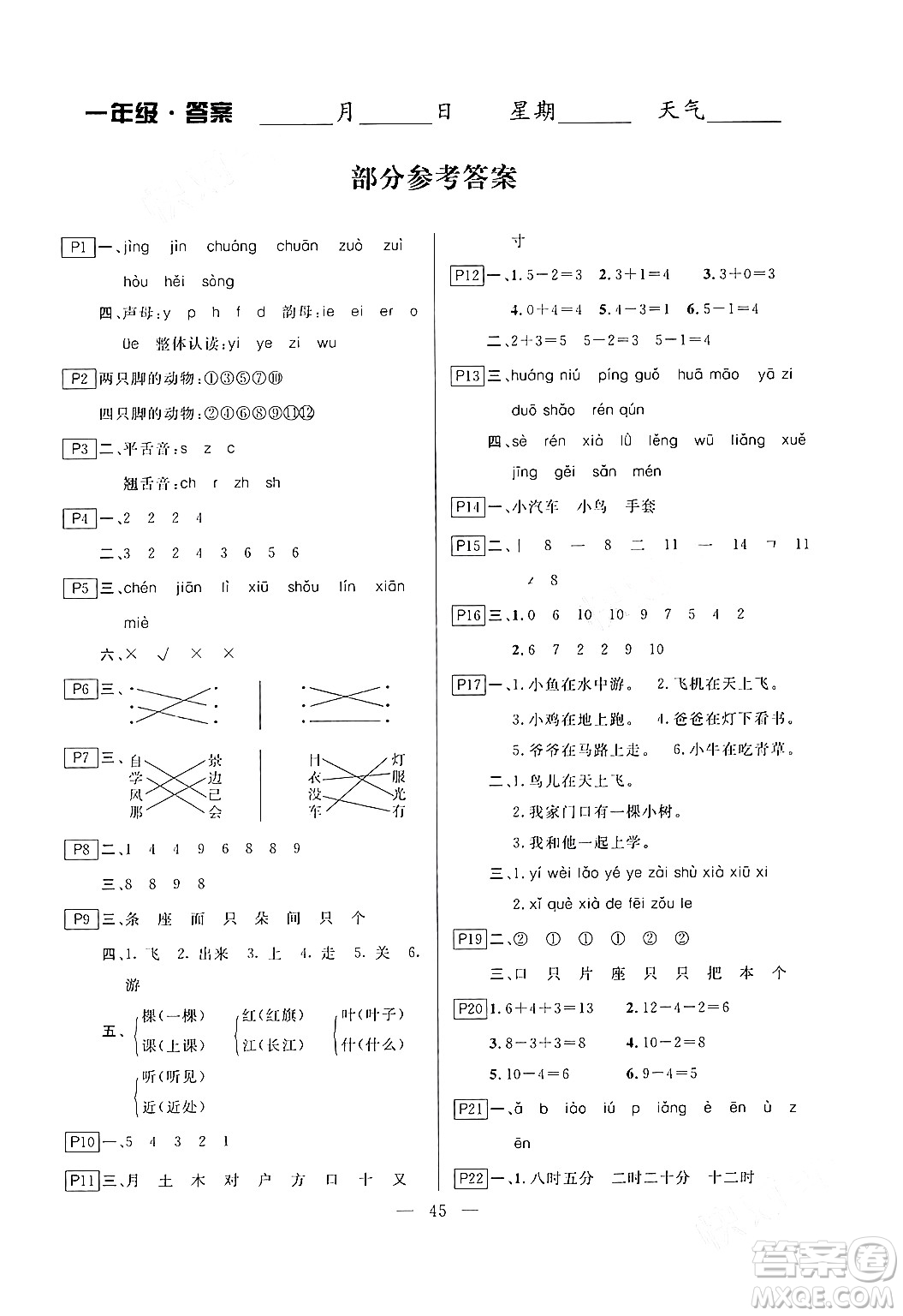 云南美術(shù)出版社2024一諾書(shū)業(yè)寒假作業(yè)快樂(lè)假期一年級(jí)合訂本通用版答案