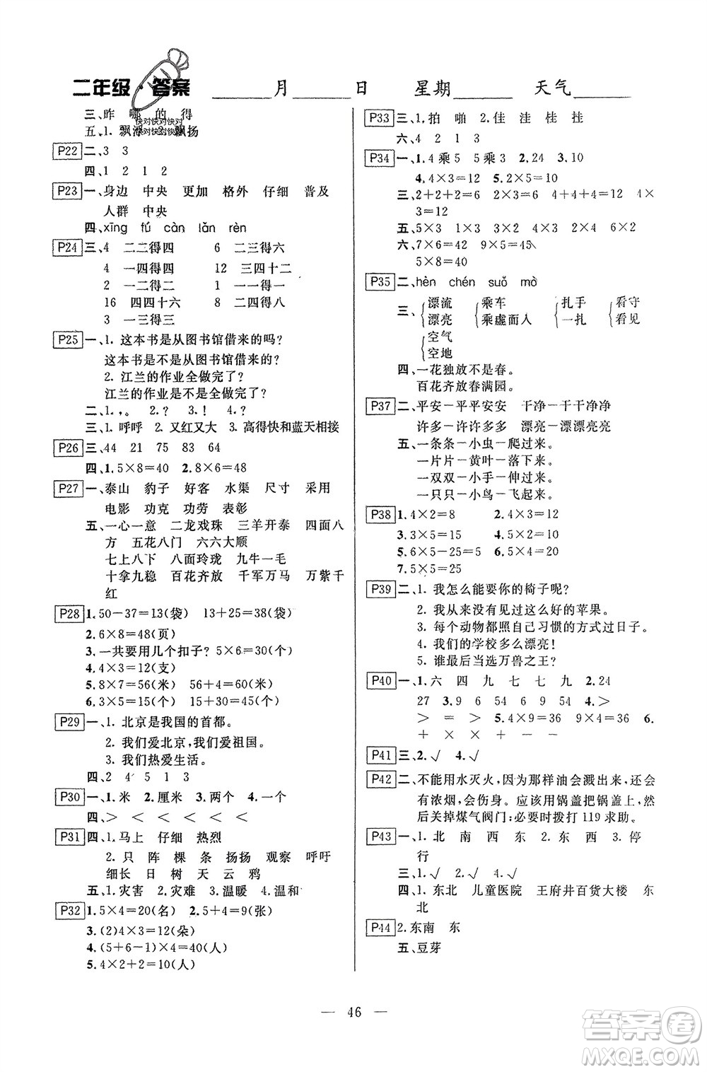 云南美術(shù)出版社2024寒假作業(yè)快樂假期二年級語數(shù)合訂本通用版參考答案