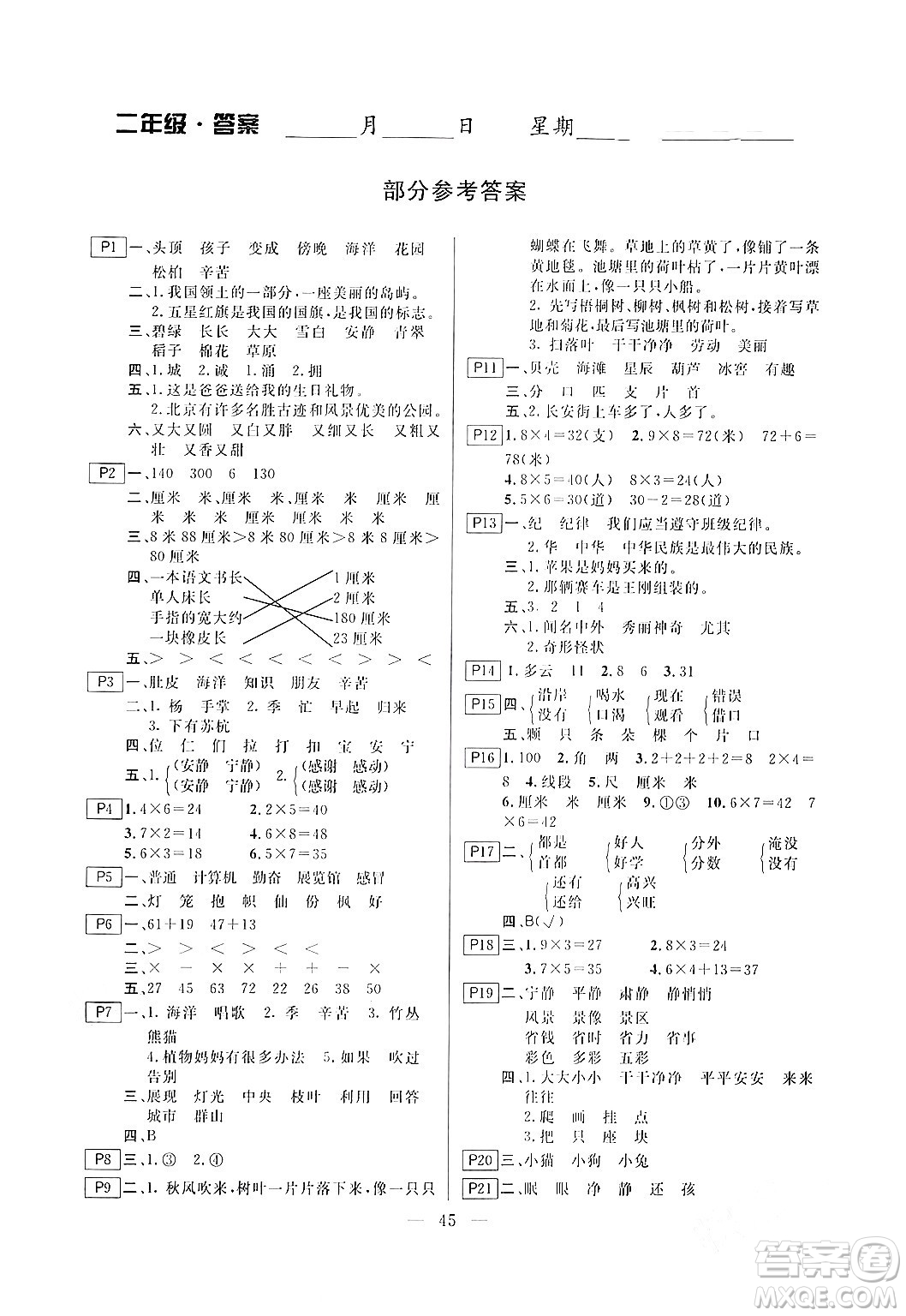 云南美術(shù)出版社2024一諾書(shū)業(yè)寒假作業(yè)快樂(lè)假期二年級(jí)合訂本通用版答案