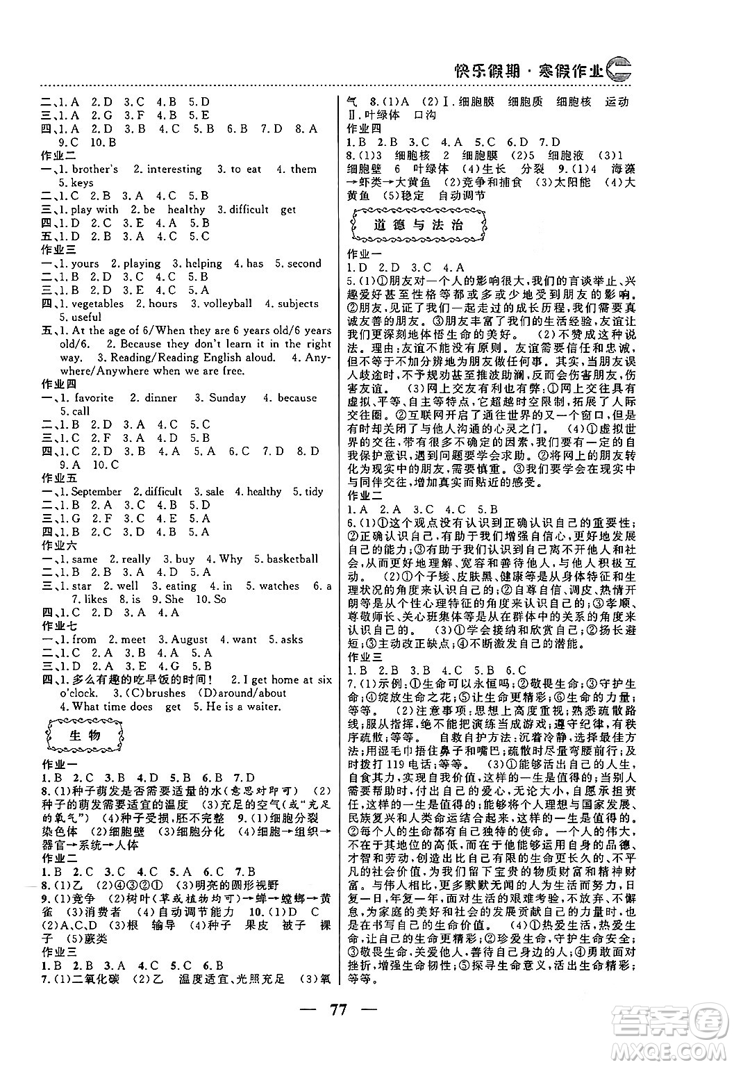 云南美術(shù)出版社2024一諾書業(yè)本土假期寒假作業(yè)七年級(jí)合訂本通用版答案