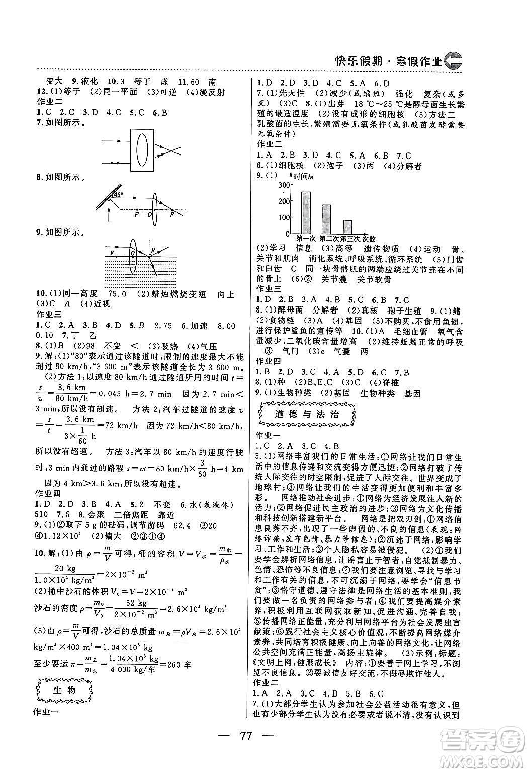 云南美術(shù)出版社2024一諾書業(yè)本土假期寒假作業(yè)八年級合訂本通用版答案