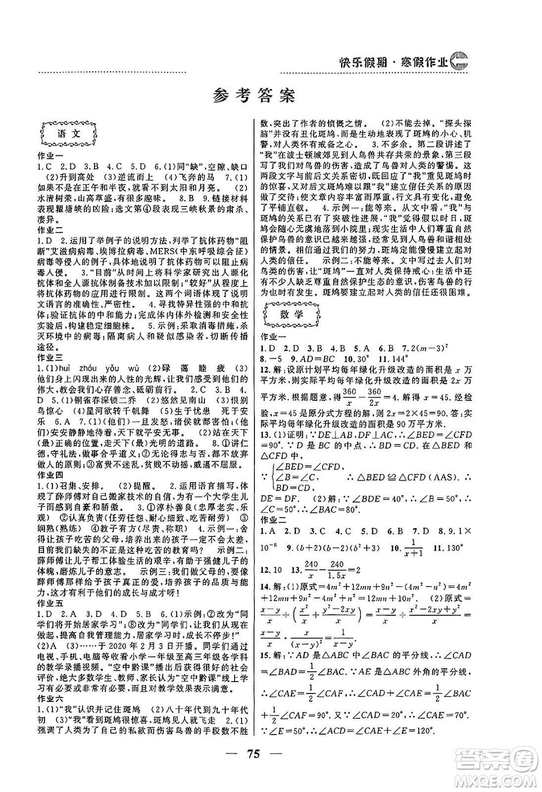 云南美術(shù)出版社2024一諾書業(yè)本土假期寒假作業(yè)八年級合訂本通用版答案