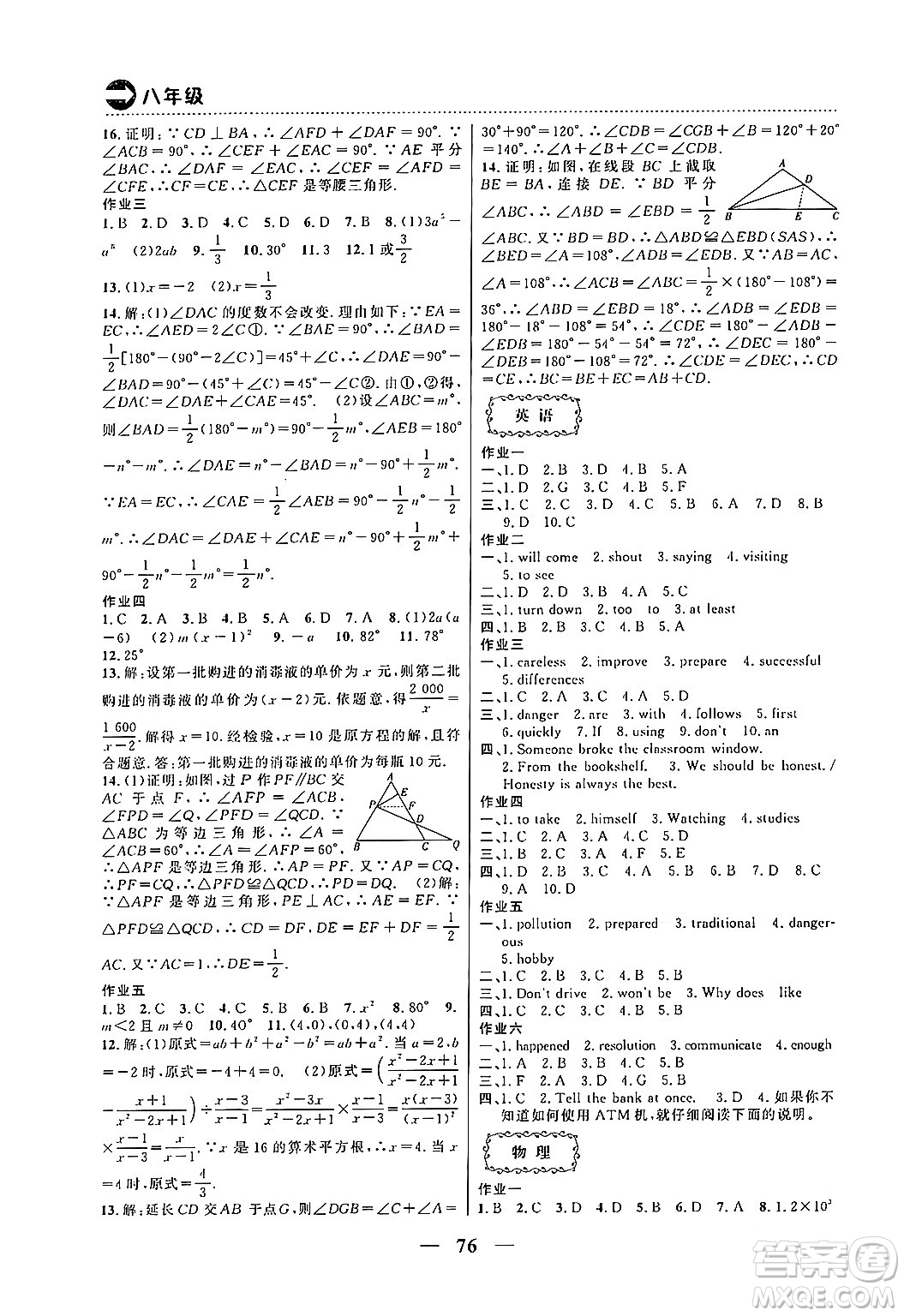 云南美術(shù)出版社2024一諾書業(yè)本土假期寒假作業(yè)八年級合訂本通用版答案