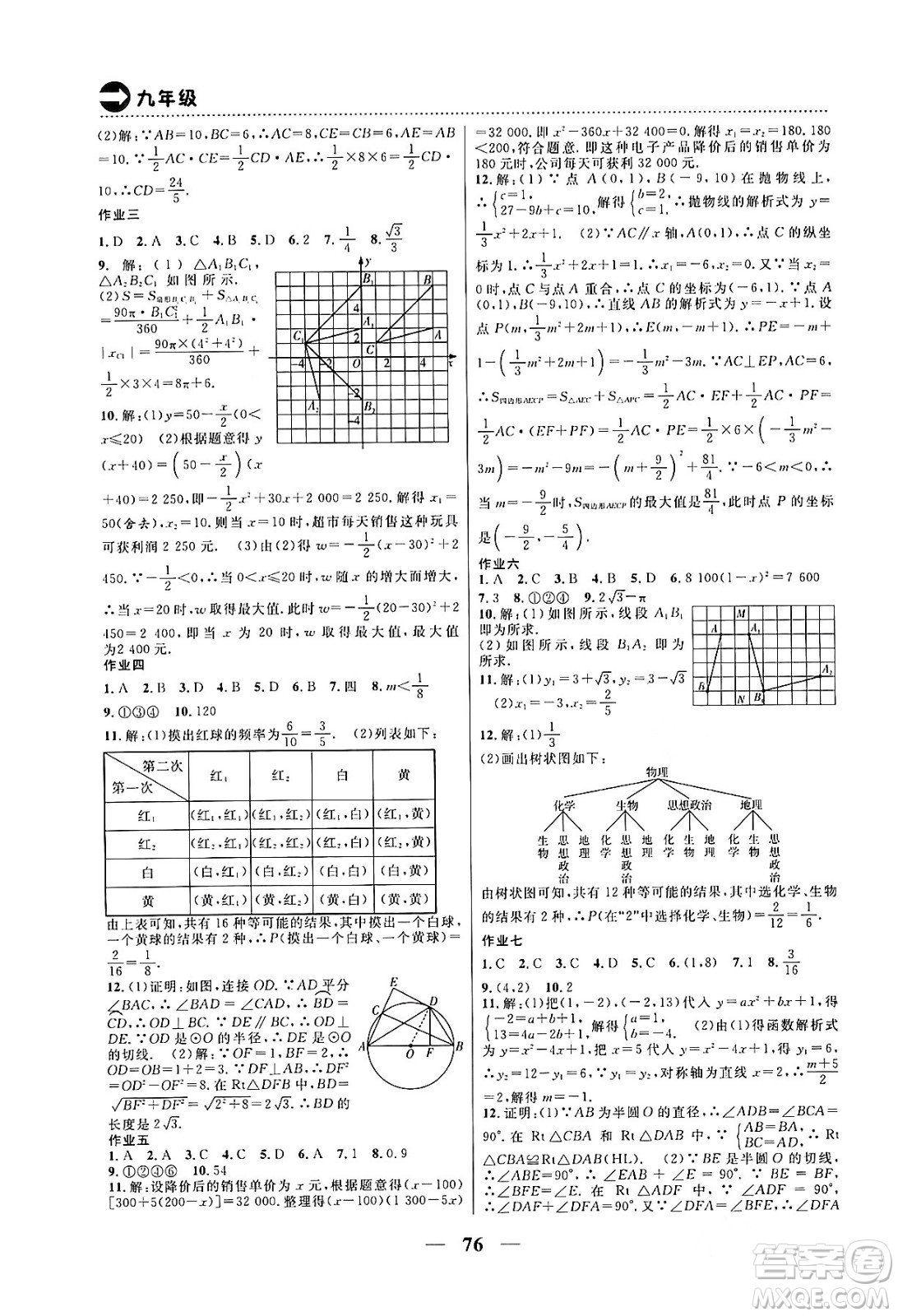 云南美術(shù)出版社2024一諾書業(yè)本土假期寒假作業(yè)九年級(jí)合訂本通用版答案