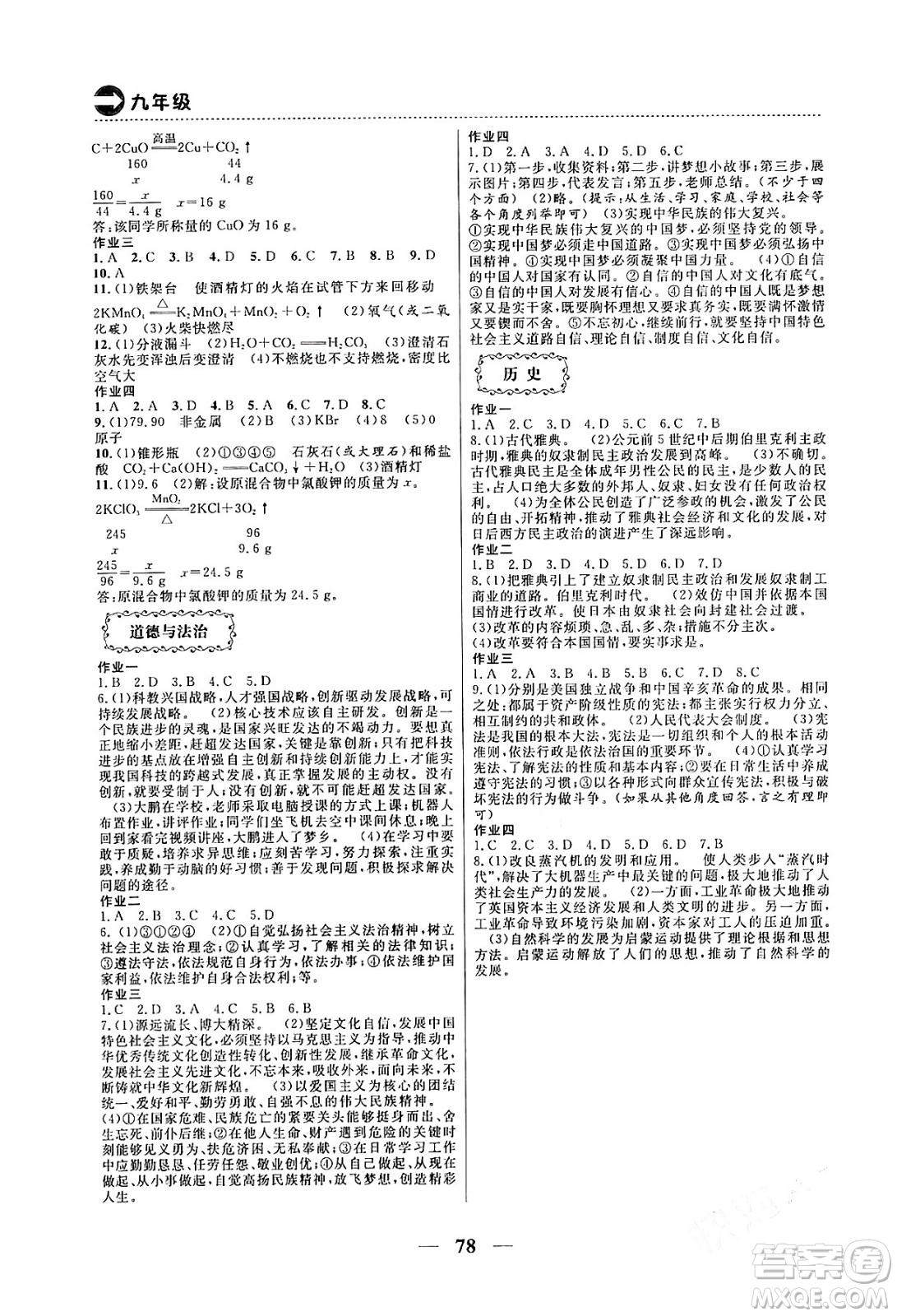 云南美術(shù)出版社2024一諾書業(yè)本土假期寒假作業(yè)九年級(jí)合訂本通用版答案