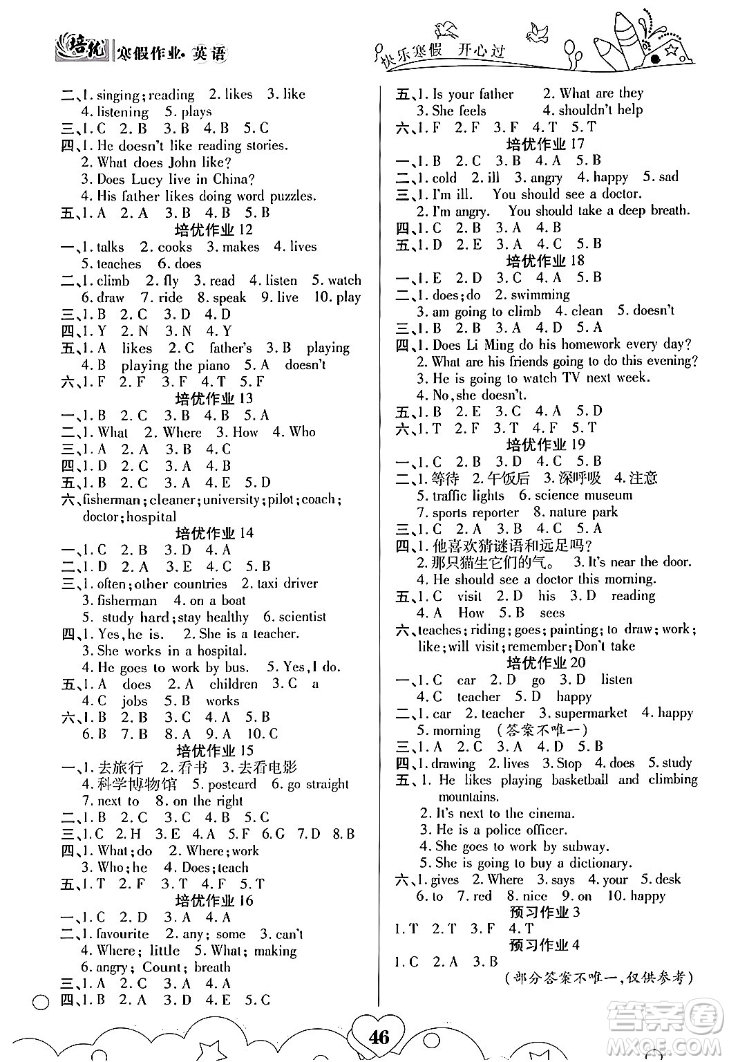 武漢大學(xué)出版社2024培優(yōu)教育寒假作業(yè)銜接訓(xùn)練六年級英語課標(biāo)版答案