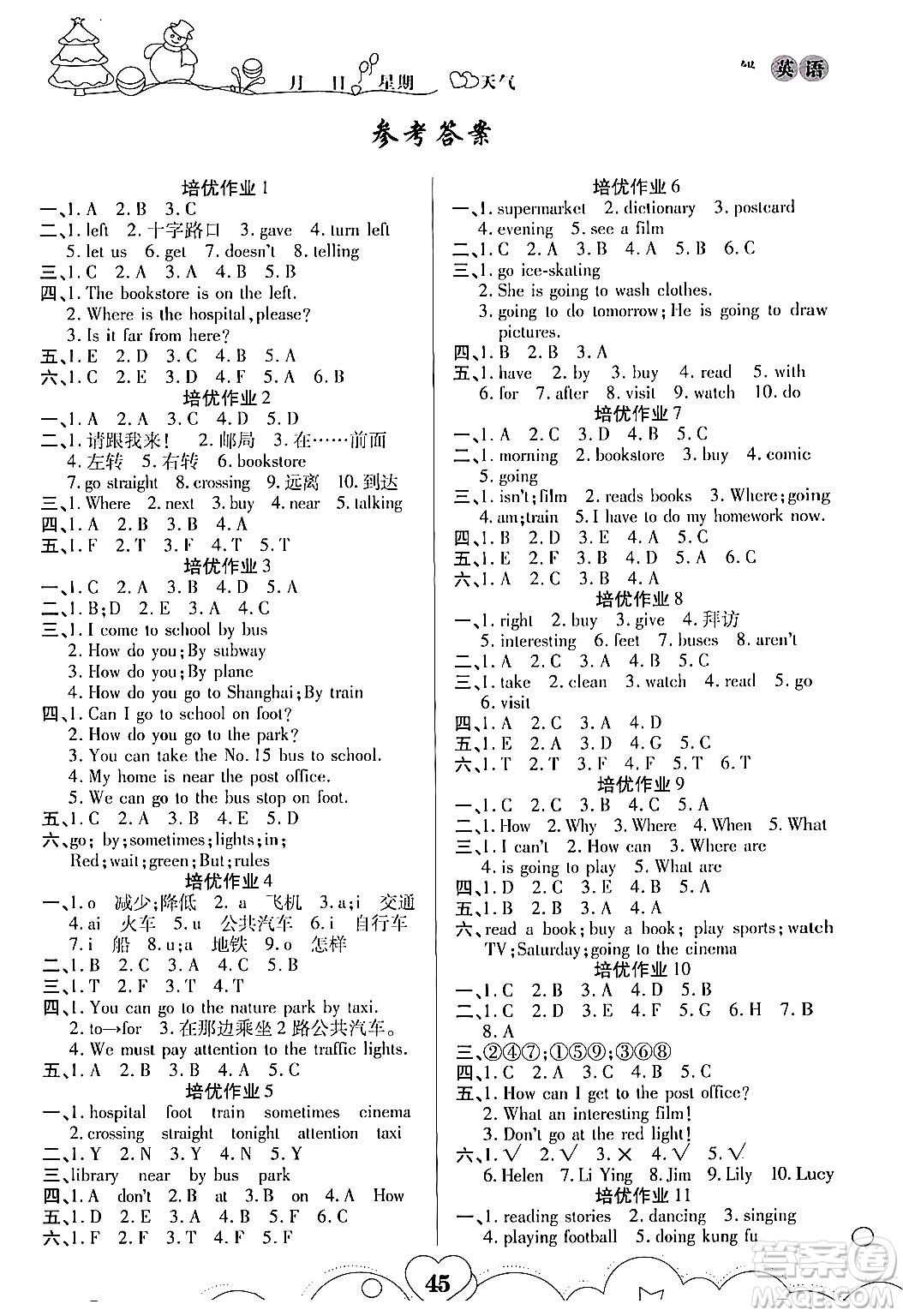 武漢大學(xué)出版社2024培優(yōu)教育寒假作業(yè)銜接訓(xùn)練六年級英語課標(biāo)版答案