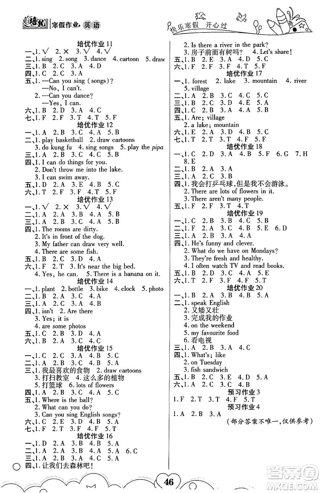 武漢大學(xué)出版社2024培優(yōu)教育寒假作業(yè)銜接訓(xùn)練五年級英語課標(biāo)版答案