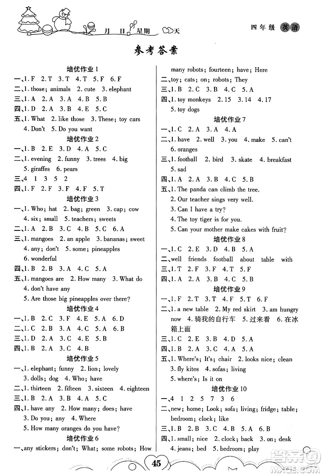 武漢大學(xué)出版社2024培優(yōu)教育寒假作業(yè)銜接訓(xùn)練四年級(jí)英語(yǔ)課標(biāo)版答案