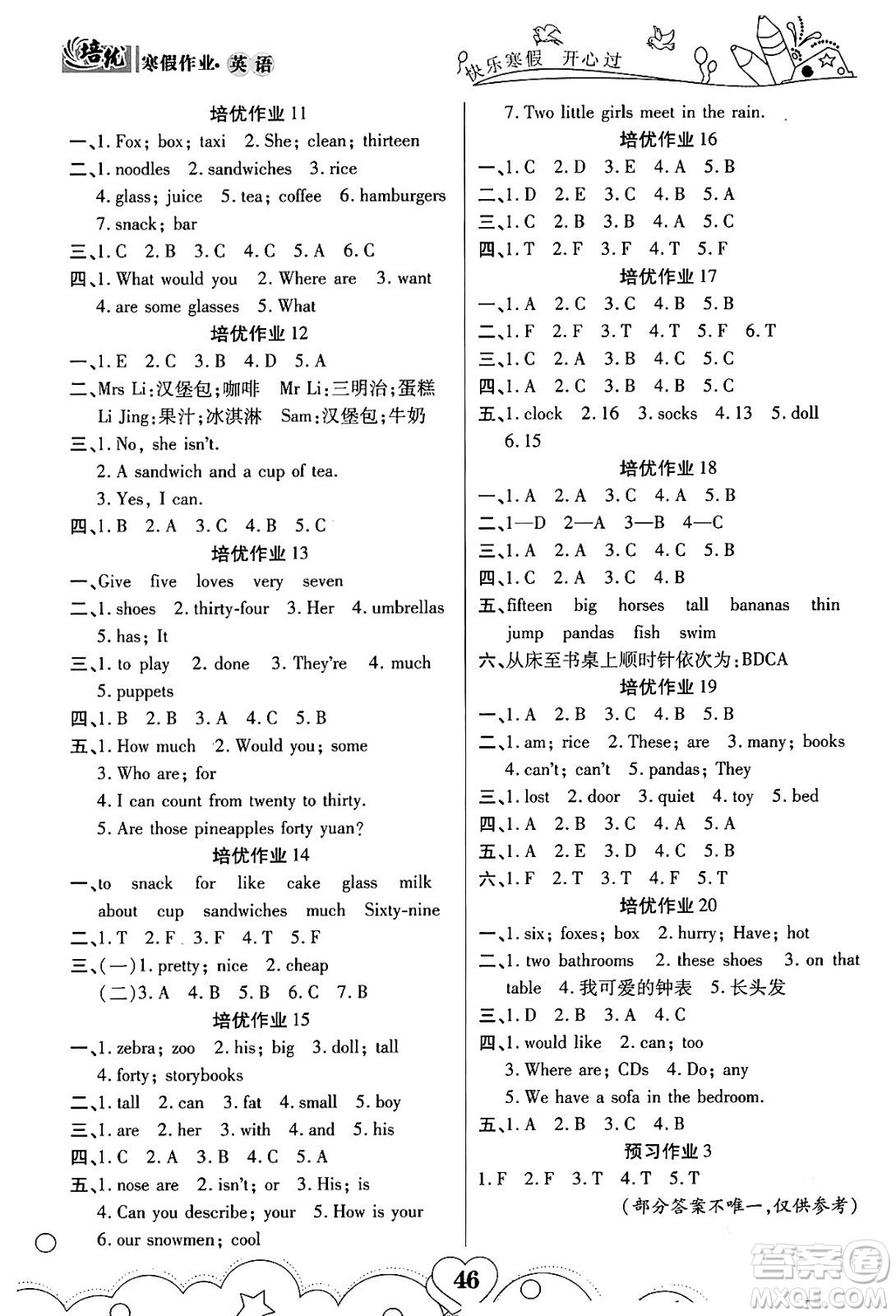 武漢大學(xué)出版社2024培優(yōu)教育寒假作業(yè)銜接訓(xùn)練四年級(jí)英語(yǔ)課標(biāo)版答案