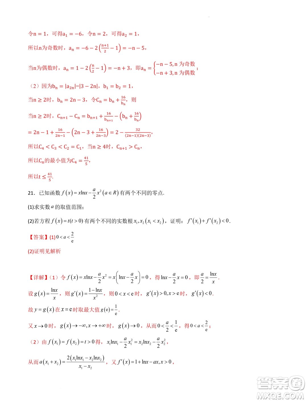 江蘇南京2023-2024學(xué)年高二上學(xué)期期末考試數(shù)學(xué)模擬試卷答案