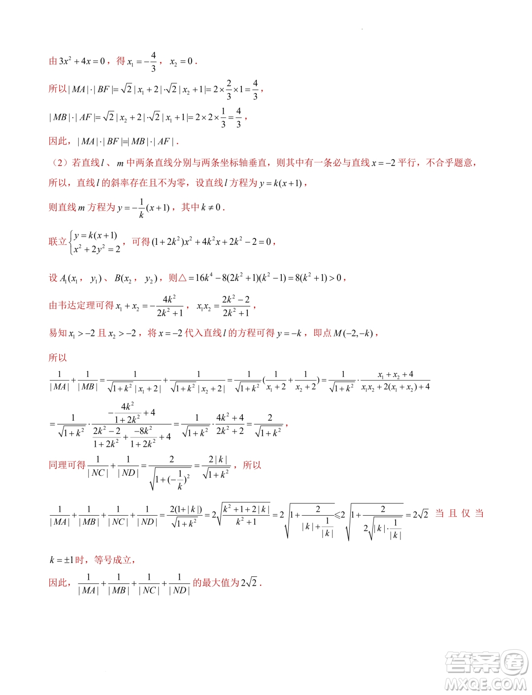 江蘇南京2023-2024學(xué)年高二上學(xué)期期末考試數(shù)學(xué)模擬試卷答案