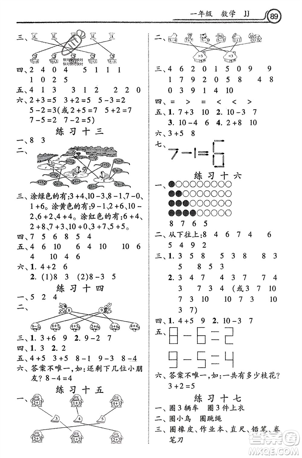 河北美術(shù)出版社2024寒假作業(yè)一年級(jí)數(shù)學(xué)冀教版參考答案