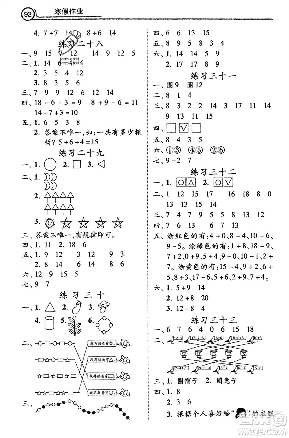 河北美術(shù)出版社2024寒假作業(yè)一年級(jí)數(shù)學(xué)冀教版參考答案