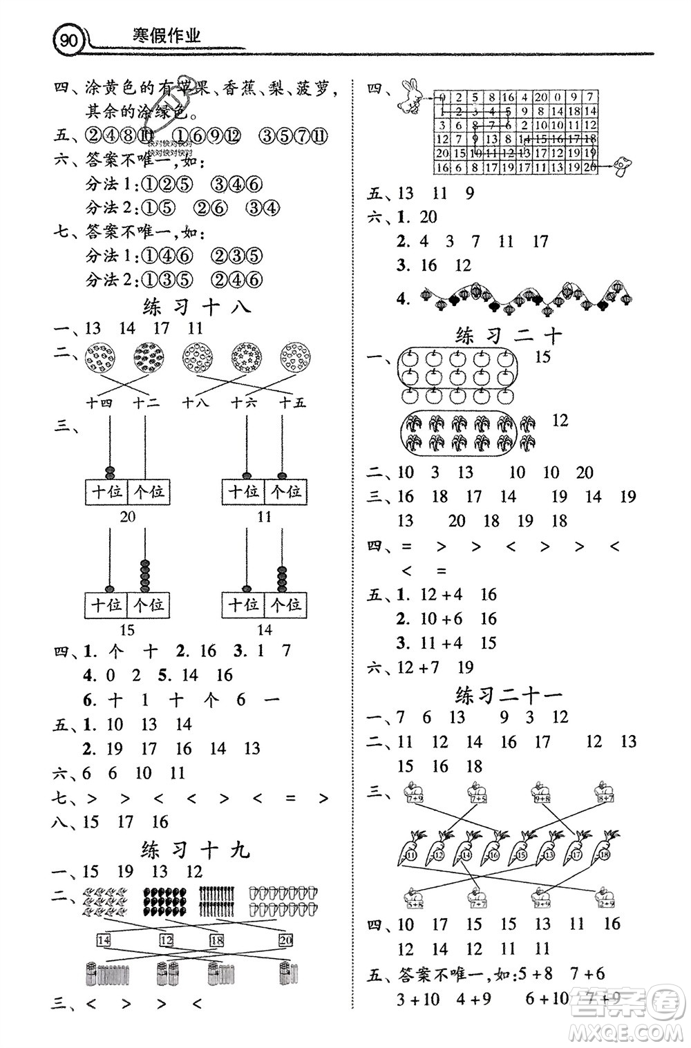 河北美術(shù)出版社2024寒假作業(yè)一年級(jí)數(shù)學(xué)冀教版參考答案