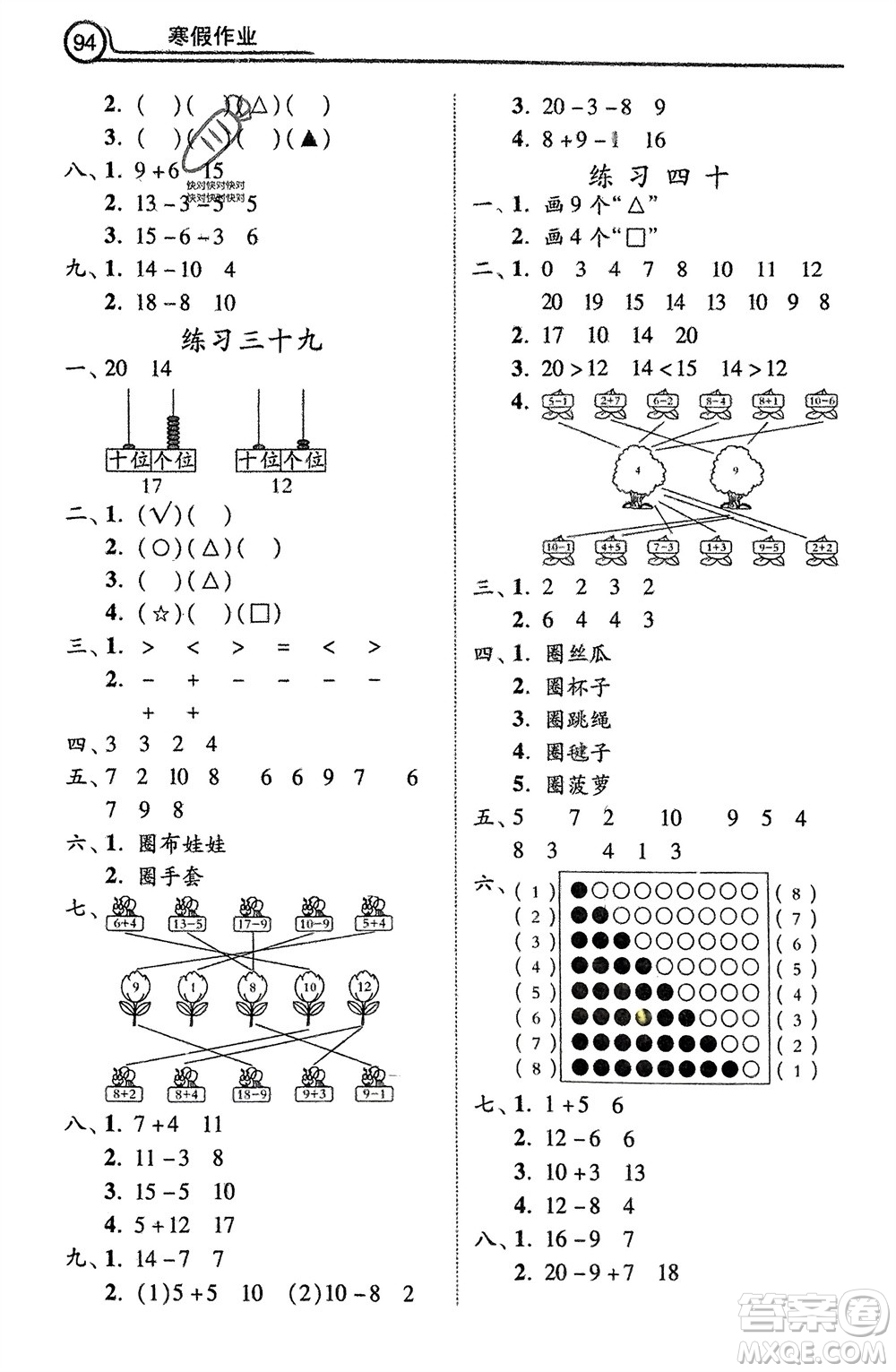 河北美術(shù)出版社2024寒假作業(yè)一年級(jí)數(shù)學(xué)冀教版參考答案