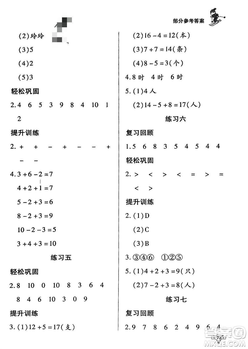 知識(shí)出版社2024寒假作業(yè)一年級(jí)數(shù)學(xué)課標(biāo)版參考答案