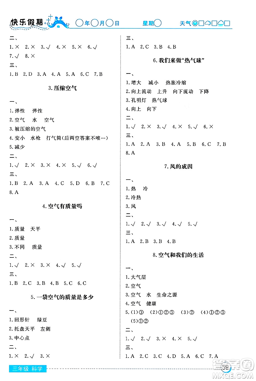 湖北教育出版社2024寒假作業(yè)三年級科學通用版答案