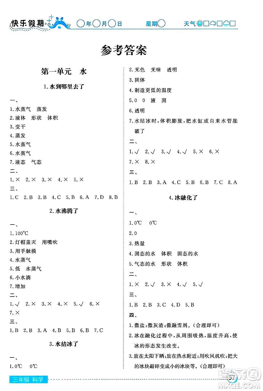 湖北教育出版社2024寒假作業(yè)三年級科學通用版答案