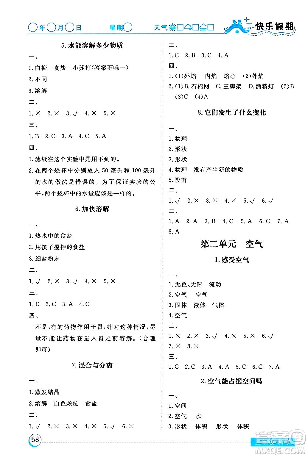 湖北教育出版社2024寒假作業(yè)三年級科學通用版答案