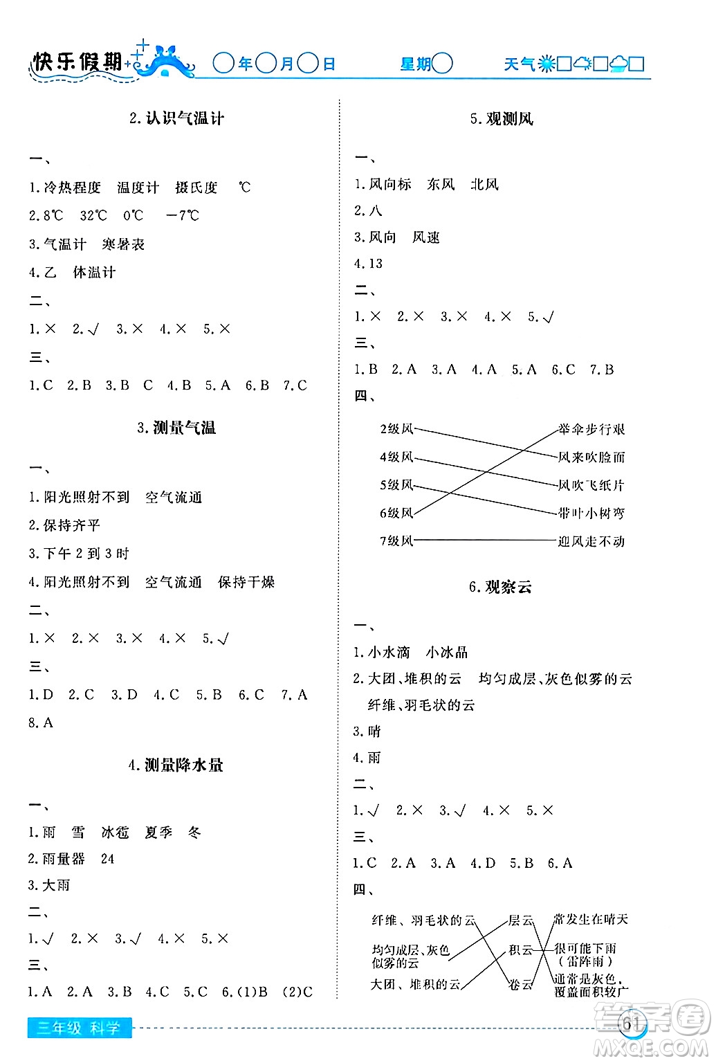 湖北教育出版社2024寒假作業(yè)三年級科學通用版答案