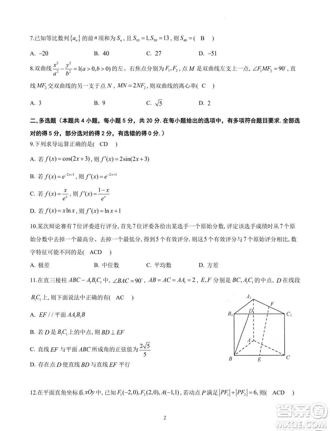 浙江杭州高級中學2023-2024學年高二上學期期末考試數學試題答案