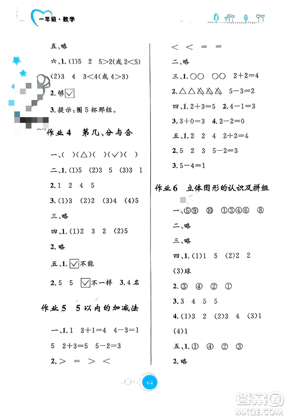 內(nèi)蒙古教育出版社2024寒假作業(yè)一年級(jí)數(shù)學(xué)通用版參考答案