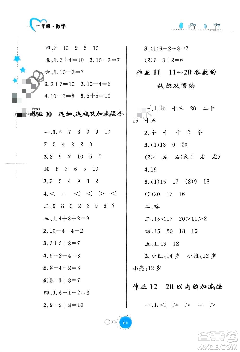 內(nèi)蒙古教育出版社2024寒假作業(yè)一年級(jí)數(shù)學(xué)通用版參考答案