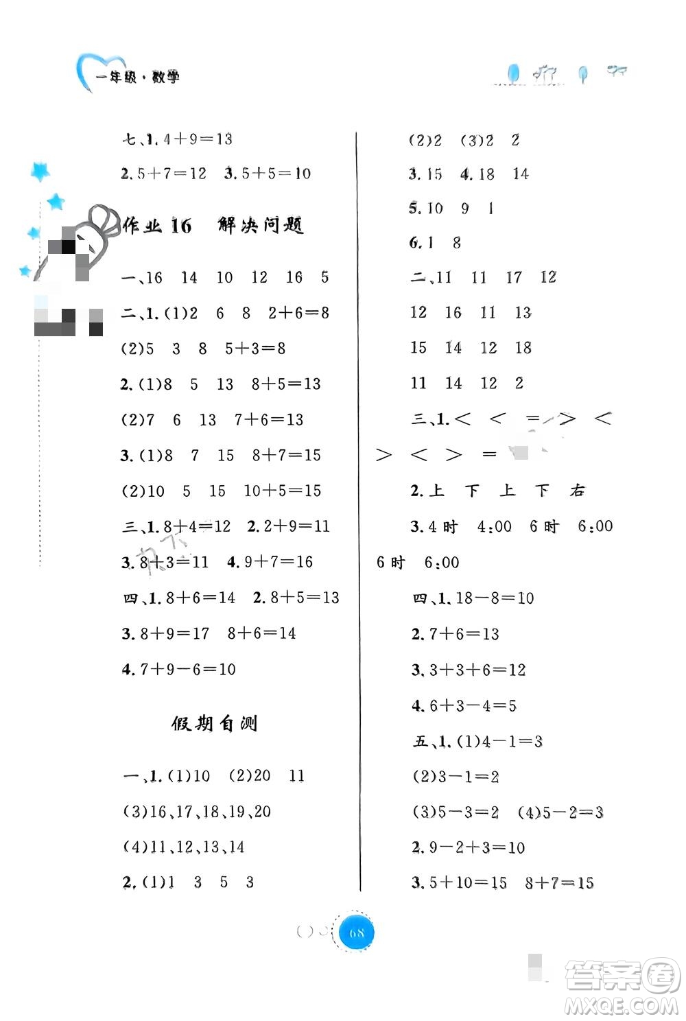 內(nèi)蒙古教育出版社2024寒假作業(yè)一年級(jí)數(shù)學(xué)通用版參考答案