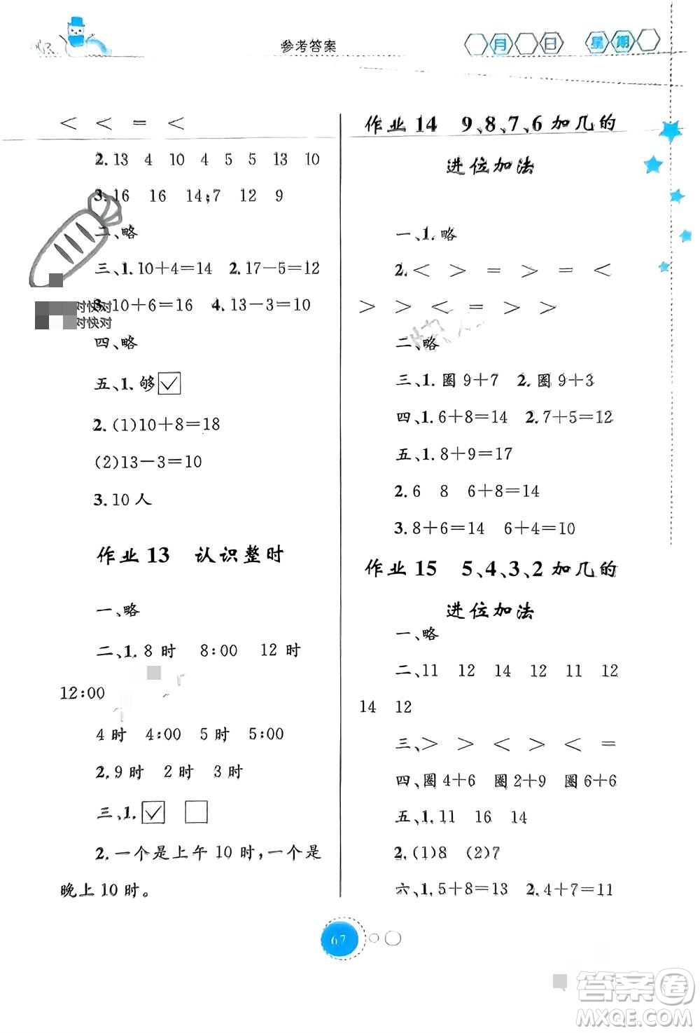 內(nèi)蒙古教育出版社2024寒假作業(yè)一年級(jí)數(shù)學(xué)通用版參考答案