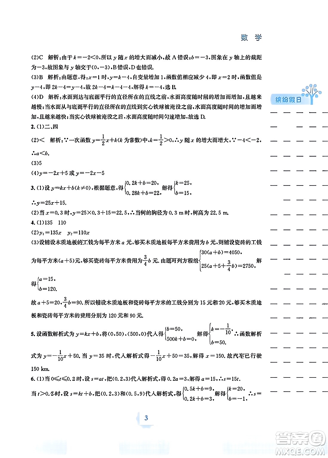 安徽教育出版社2024寒假生活八年級(jí)數(shù)學(xué)通用版答案